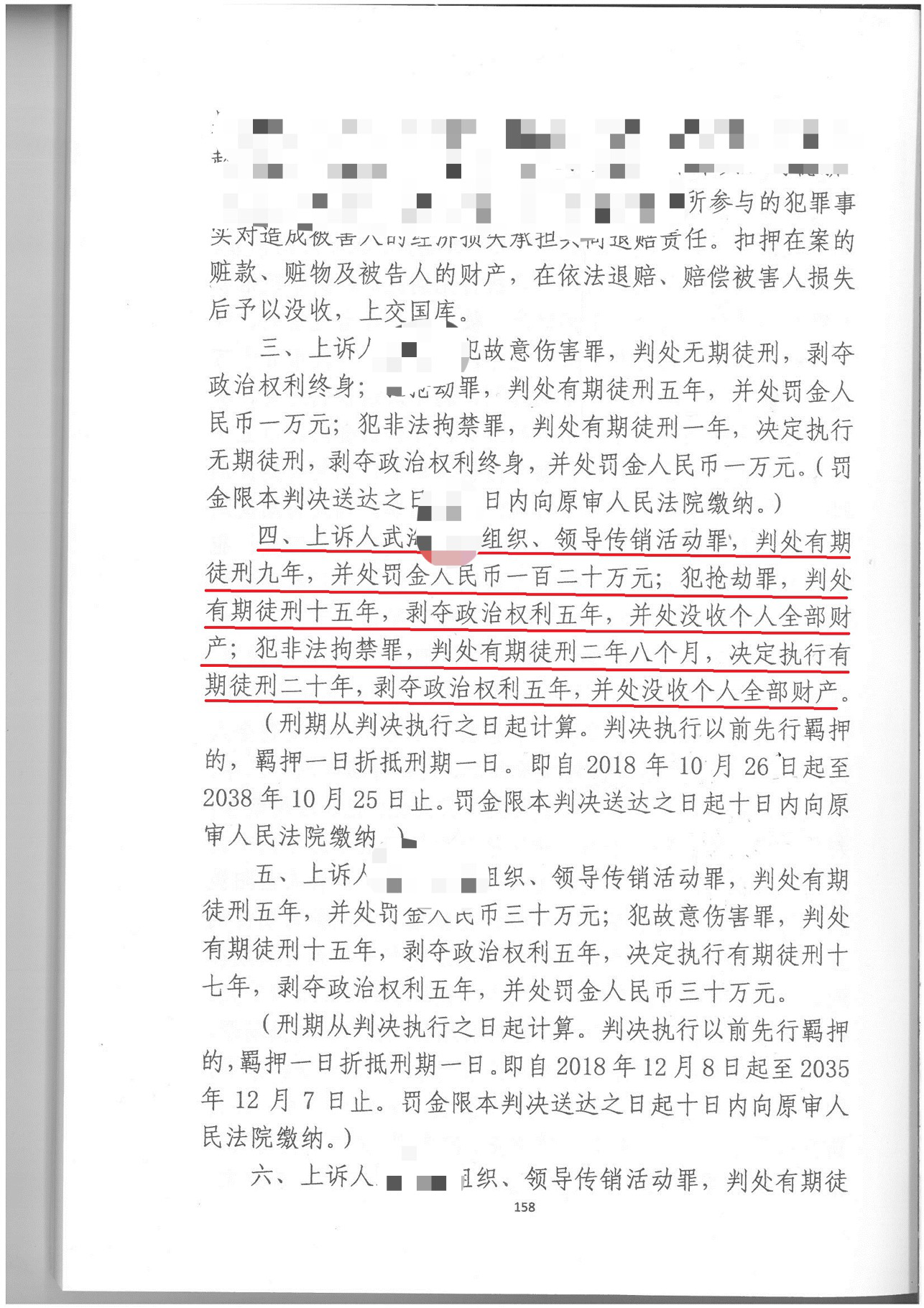 李友涛律师成功办理一起涉黑案件一审去黑二审改判有期