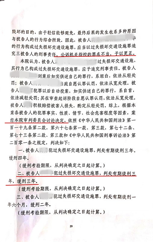 李友涛律师办理的Z县破坏交通设施专案当事人一审获缓刑