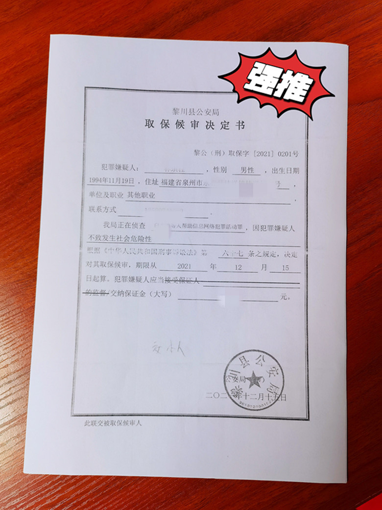 肖亮斌、万梁律师助力一起帮信案件当事人37天取保释放