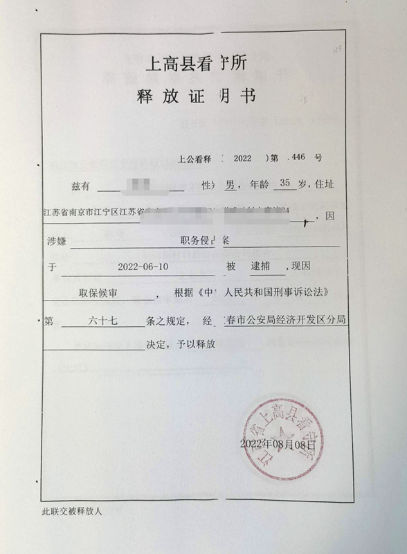 肖亮斌、李友涛律师在宜春办理一起职务侵占案助力当事人在检察院批捕后取保